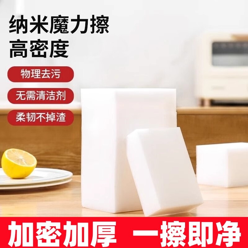 纳米海绵魔力擦海绵擦洗碗刷碗洗锅清洁高密度强力去污除垢百洁布