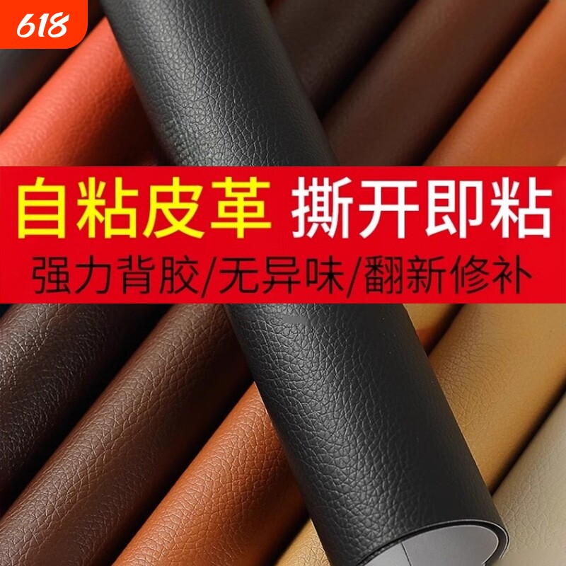皮革修补贴沙发补皮贴强力自粘椅子电动车补丁贴汽车坐垫修复布贴