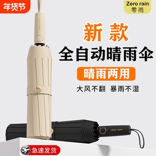 全自动雨伞女男晴雨两用防晒防紫外线折叠加固加大加厚遮阳太阳伞