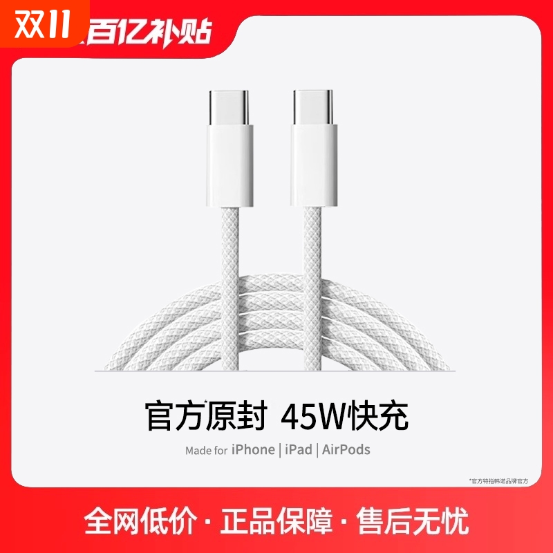 官方正品】适用苹果15-17快充线