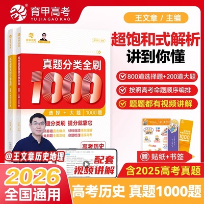 高考历史真题分类全刷1000题