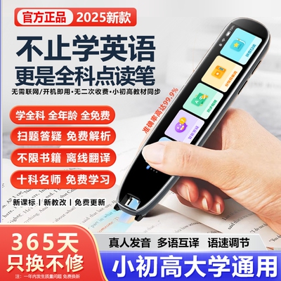 步步高升点读笔真人发音全科讲解