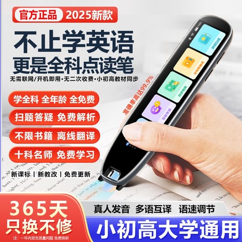 步步高升点读笔真人发音全科讲解