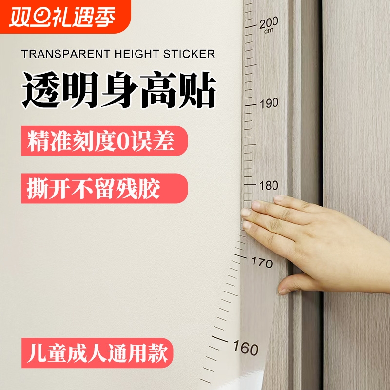 儿童透明身高测量|超3000次加购