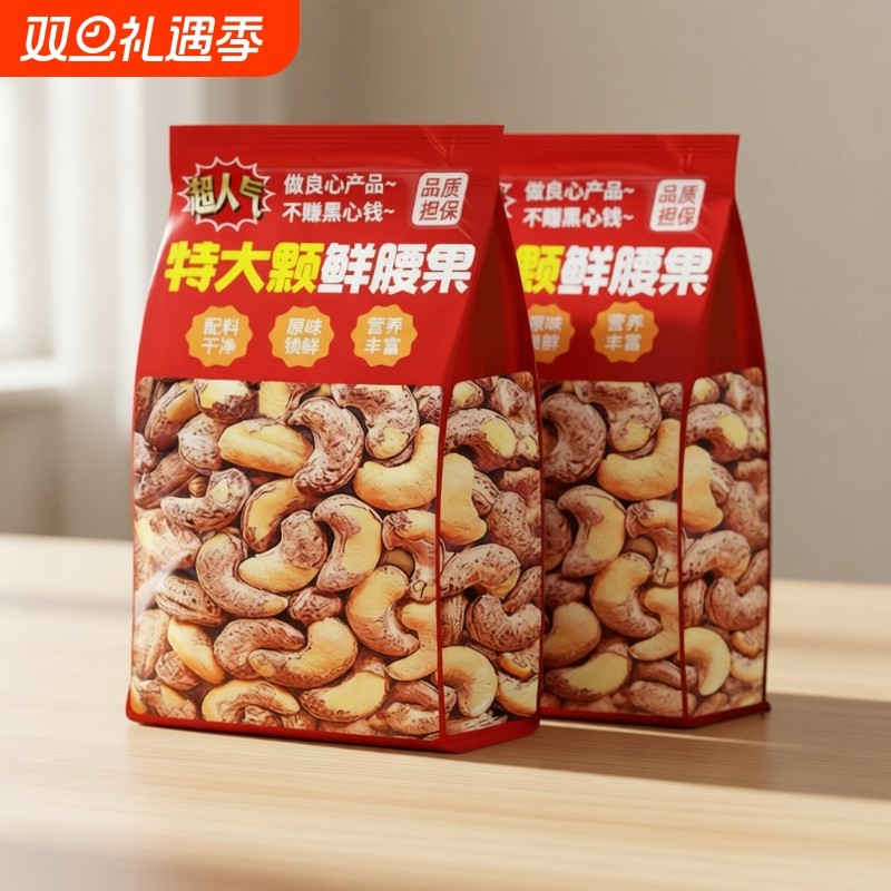 紫皮大腰果仁新货盐焗原味干果带皮越南年货坚果零食健康孕妇零食