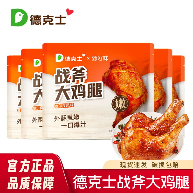 德克士战斧大鸡腿空气炸锅半成品奥尔良鸡腿手枪腿儿童零食解馋