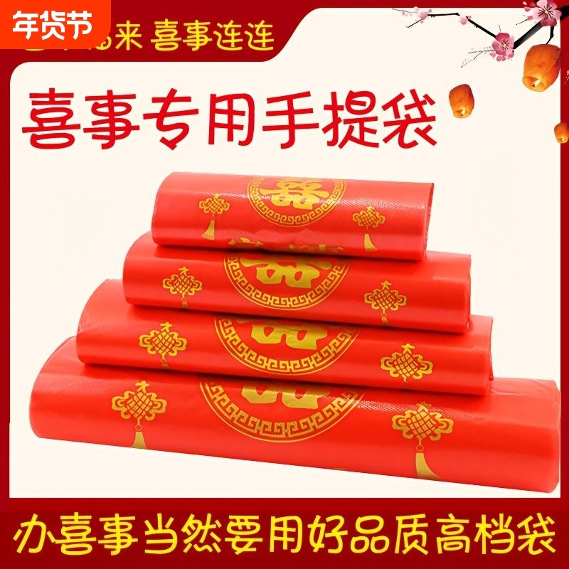 家有喜事塑料袋结婚满月乔迁红色喜字大红结实方便购物手提