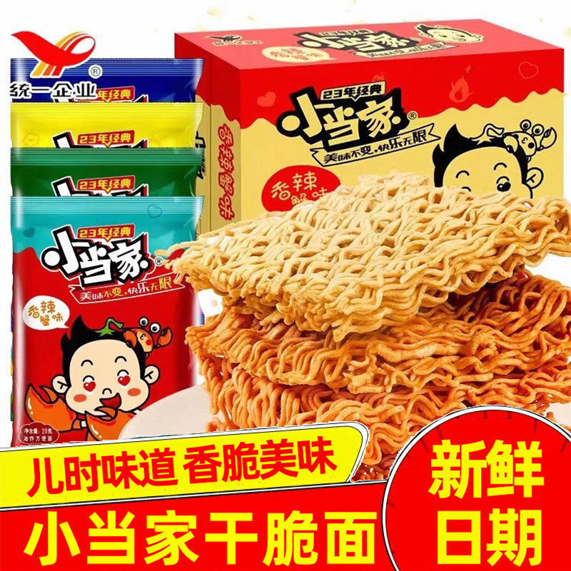 小当家干脆面20g整箱儿时怀旧零食小吃混合掌心面零食点心脆40包 - 实物图