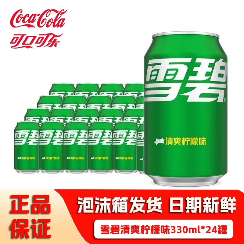 可口可乐雪碧330ml*24罐装经典原味胖罐碳酸饮料整箱正品整箱批发