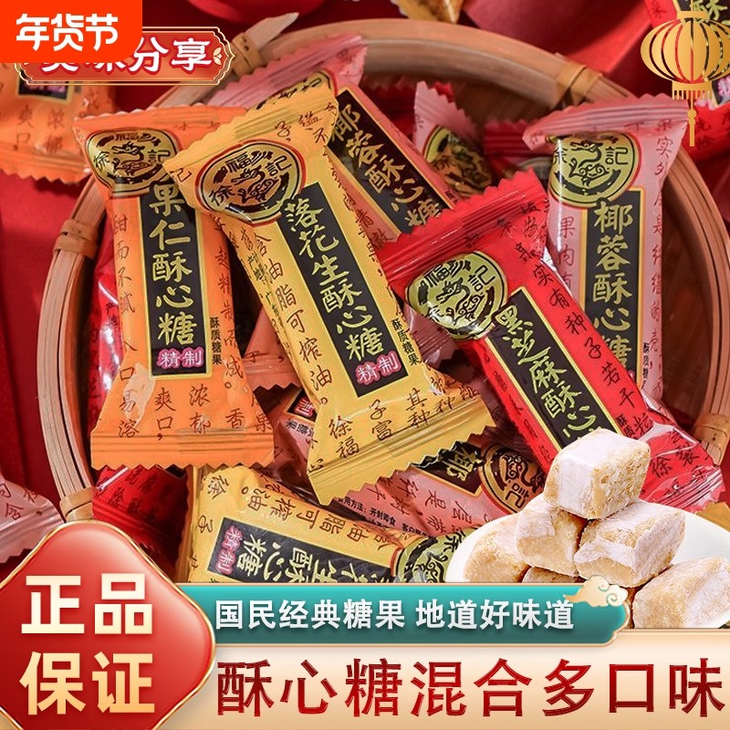 徐福记酥心糖黑芝麻花生糖果混合喜糖散糖酥糖伴手礼备年货送礼
