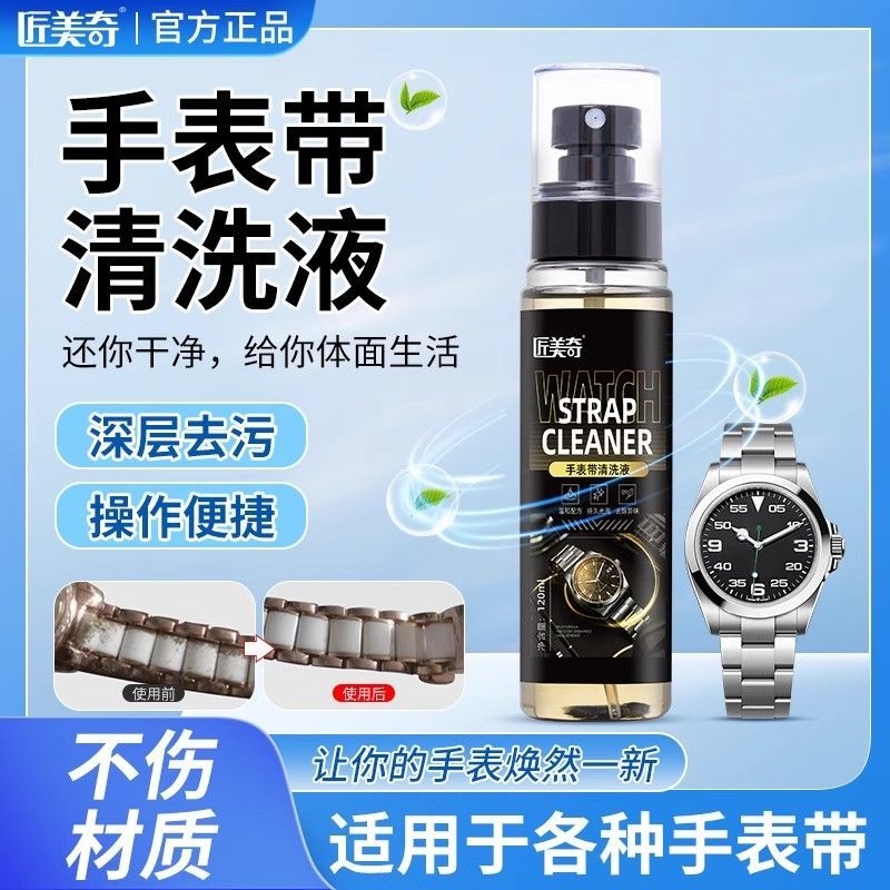 【杀菌除垢去污】手表带干净了