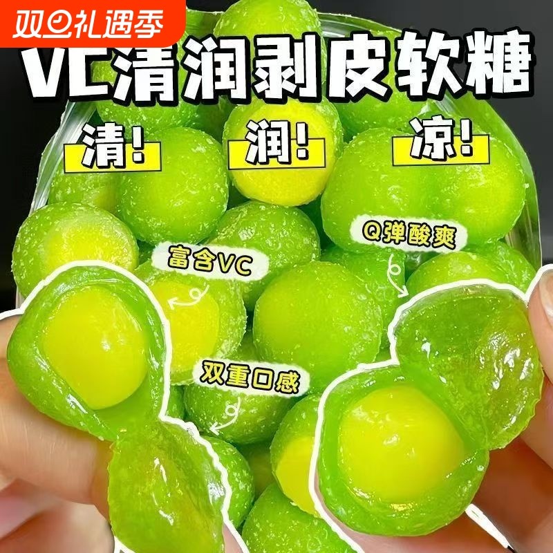 VC清润剥皮软糖青柠薄荷橡皮糖Q弹酸爽薄荷清凉瞬间清醒休闲零食