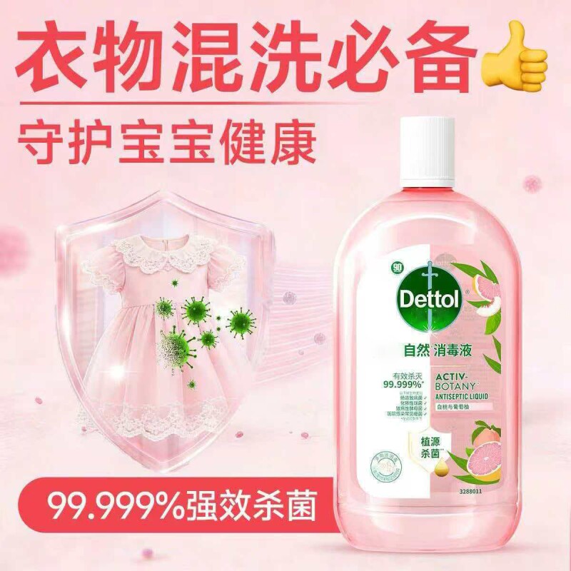 Dettol自然消毒液1L白桃与葡萄柚消毒除臭剂植物温和杀菌官方