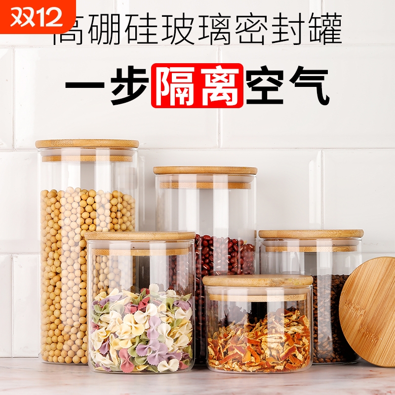 带盖收纳食品级杂粮盒储物玻璃瓶