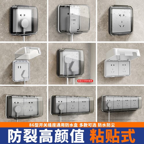86型粘贴式防水插座盒卫生间浴室开关防水罩保护盖插头挡水保护盒