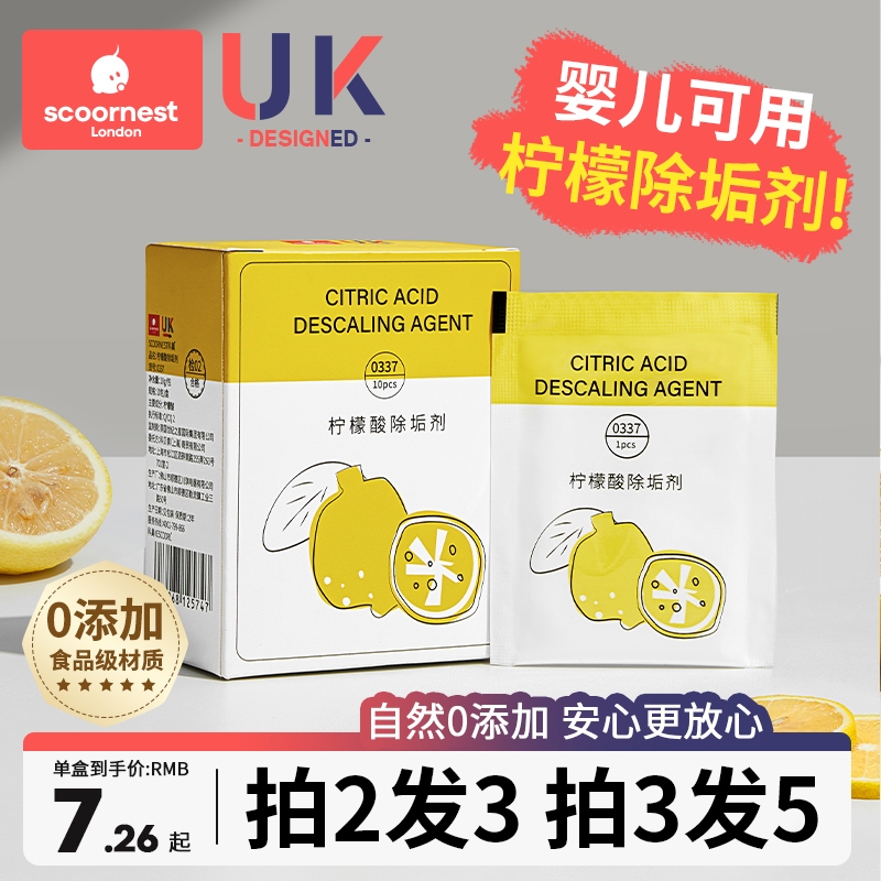 科巢婴儿柠檬酸除垢剂食品级