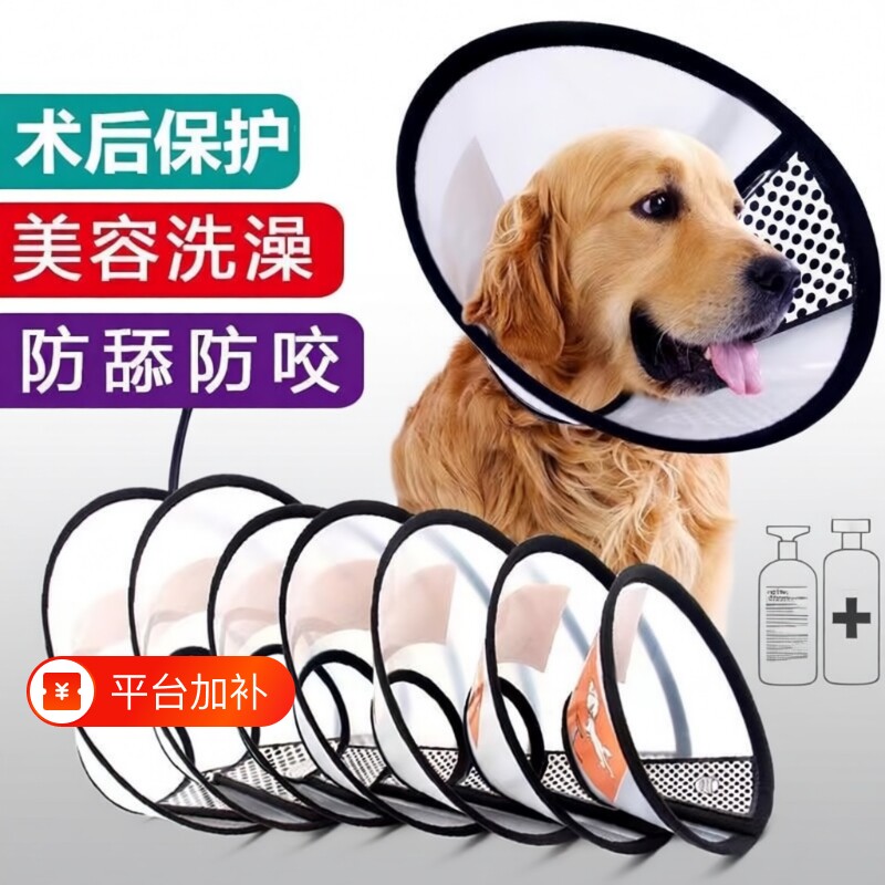 伊丽莎白圈狗狗猫咪宠物头套绝育狗圈防舔猫圈小中大型犬防咬打针