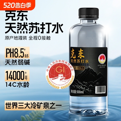 克东饮用天然苏打水弱碱PH8.5高端矿泉水饮料整箱24瓶旗舰店500ml