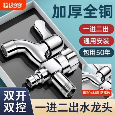 洗衣机专用水龙头一分二接头一进二出双出水三通双头多功能家用