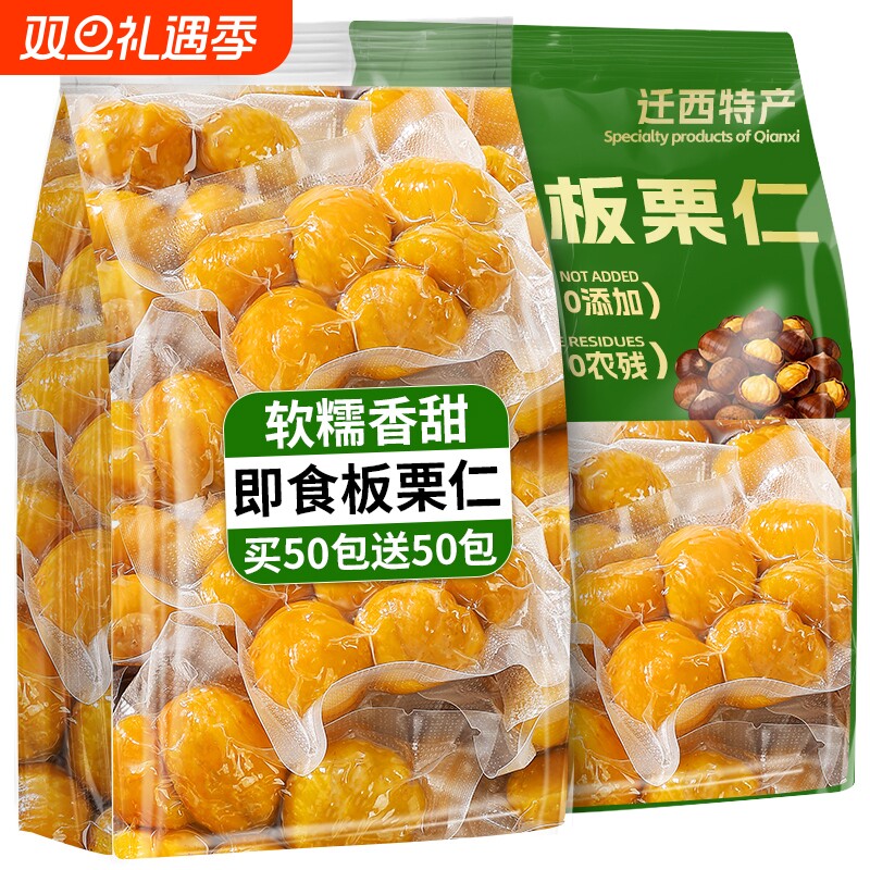 板栗仁即食小包装熟食山东沂蒙特产油栗子甘栗仁解馋小零食品健康