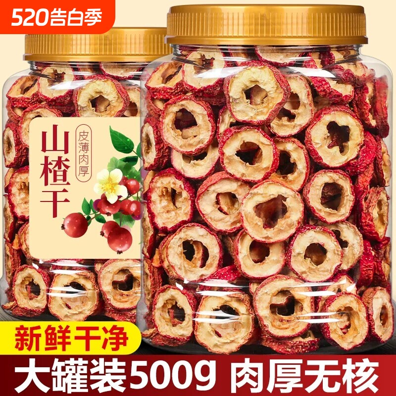 山楂干泡水特级新品可配枸杞红枣大果空心圈山楂片正宗无添加无核