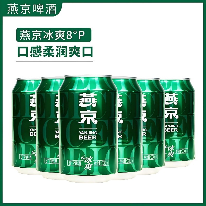 燕京啤酒燕京冰爽8度啤酒330ml*6单组整箱特价