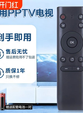 适用于PPTV电视遥控器万能通用32C2 40C2 50C2S 50VU4 32V4A 43/55P1S PPTV-50P/55P 液晶智能pptv万能摇控板