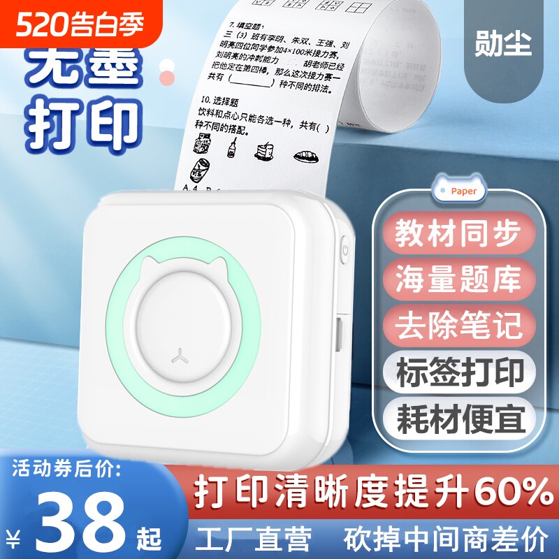 【多功能错题打印机】高清迷你标签打印机小型便宜学霸便携式无墨热敏