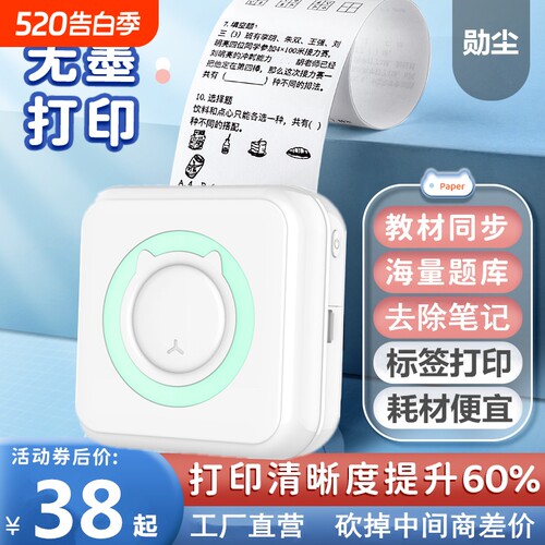 勋尘可充电蓝牙无墨错题标签打印