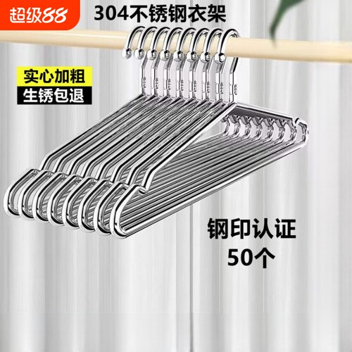 304加粗不锈钢衣架|千人回购