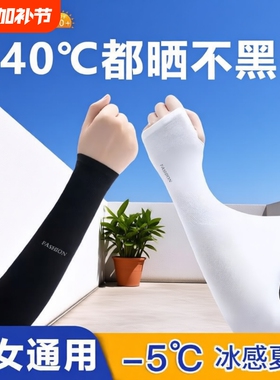 冰丝防晒袖套男女防紫外线护臂手臂套袖户外骑行手套手袖子夏黑色