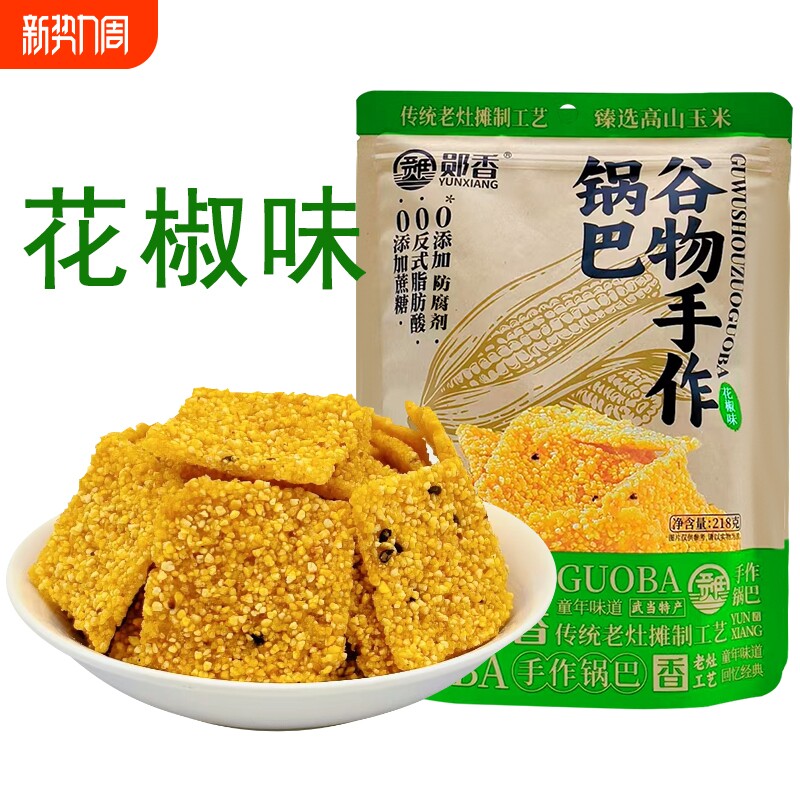 郧香玉米锅巴十堰特产手工粗粮谷物手作锅巴零食充饥休闲解馋香酥