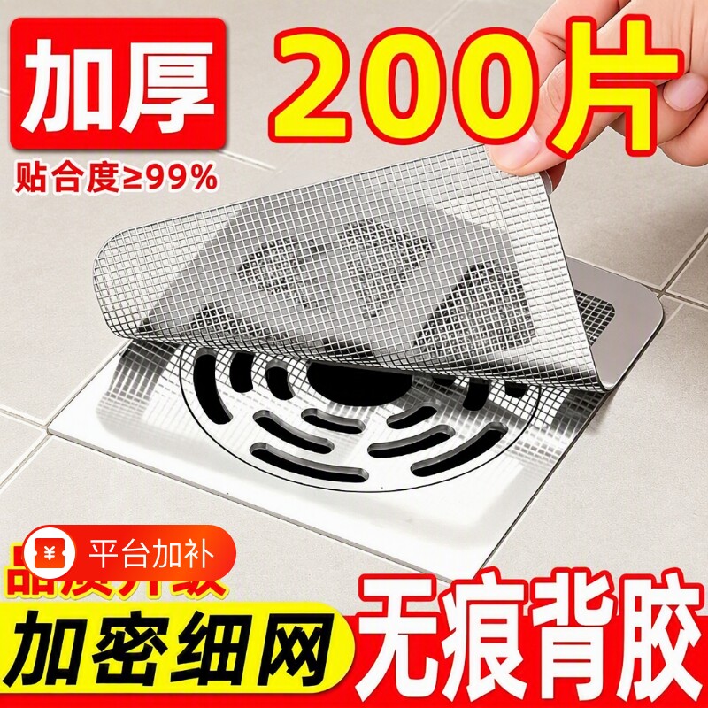 地漏防头发下水道过滤网地漏贴浴室排水口毛发卫生间水槽防堵防虫