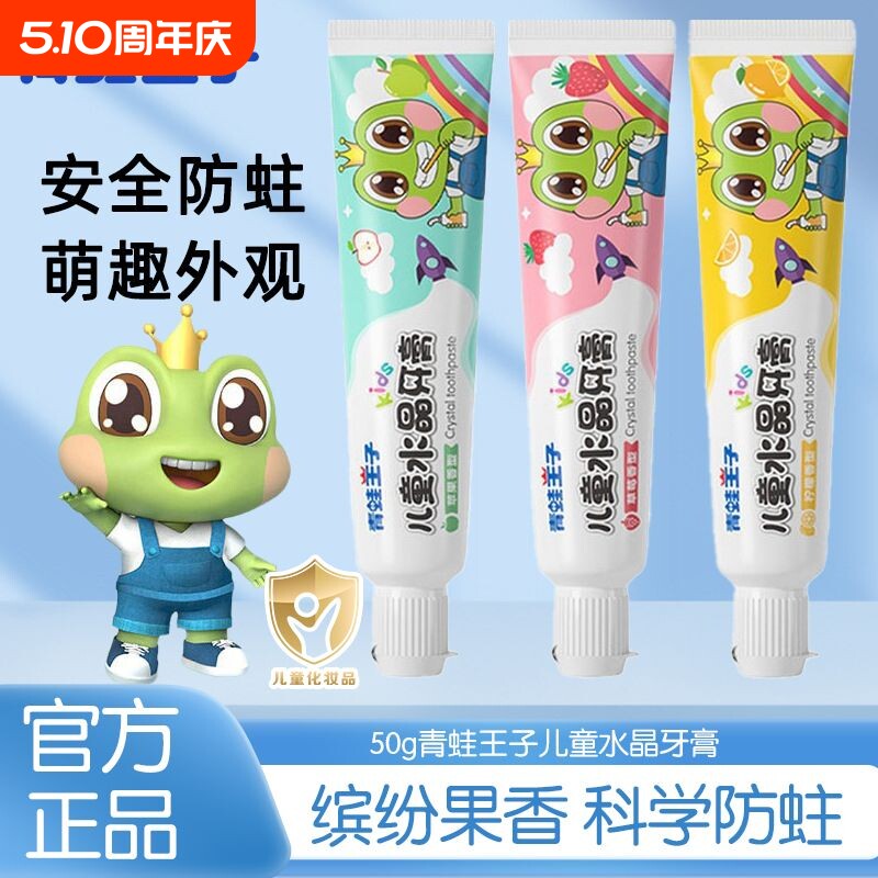 青蛙王子牙膏儿童牙膏水果味防蛀宝宝牙膏清洁固齿口气清新家用