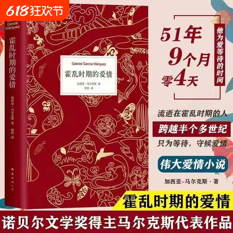霍乱时期的爱情《百年孤独》作者马尔克斯传世巨著展示的所有可能写尽人类一个人能为爱等多久？