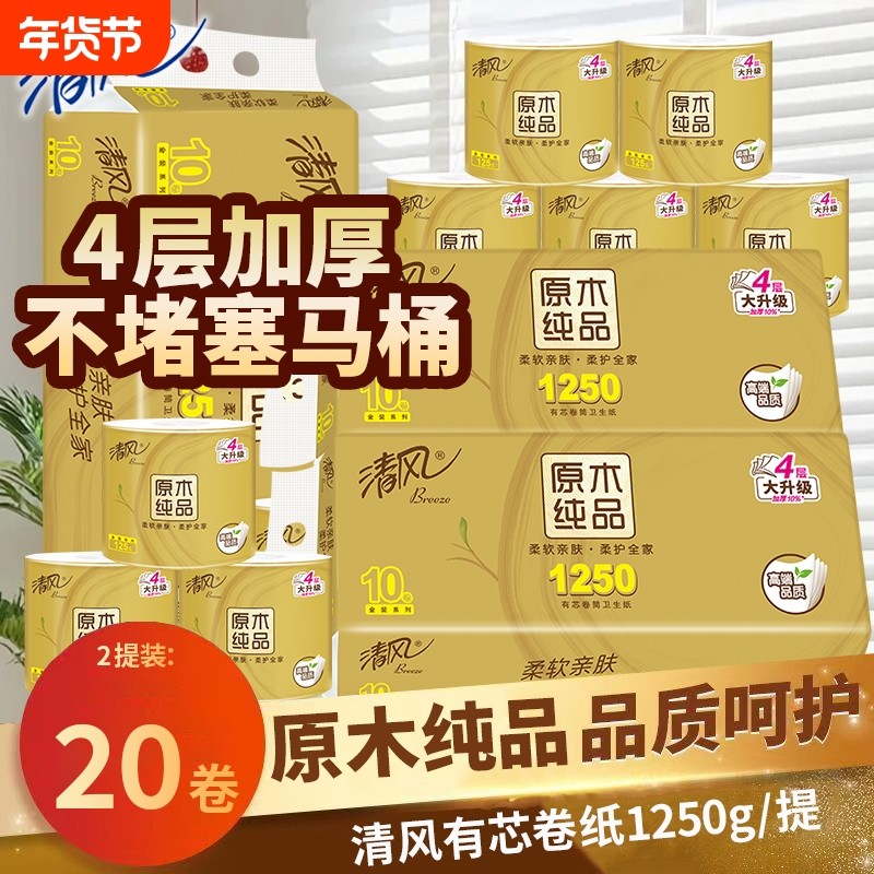 清风卷纸原木4层家用实惠装卷筒纸有芯卫生纸加厚卷卫生纸卷纸巾,洗护清洁剂/卫生巾/纸/香薰,卷筒纸,淘宝优惠券,粉丝福利购,淘宝优惠卷