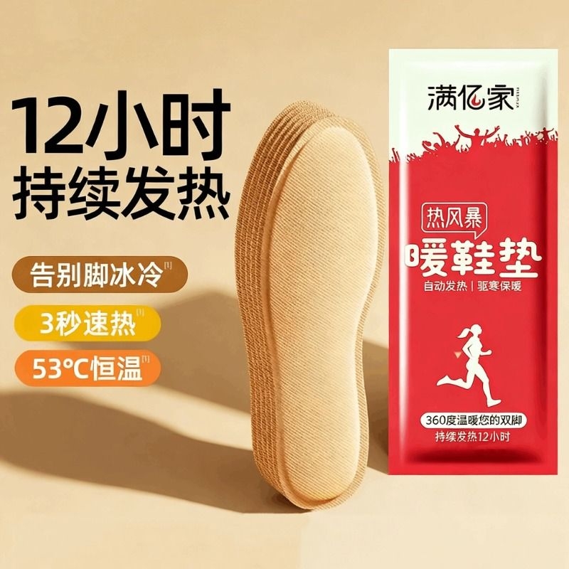 发热鞋垫女可行走自发热暖足贴男暖脚宝冬季12小时自加热鞋垫