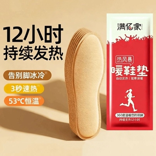 垫 12小时自加热鞋 发热鞋 垫女可行走自发热暖足贴男暖脚宝冬季