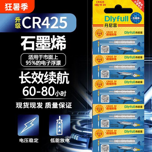 石墨烯夜光漂电池CR322/CR425