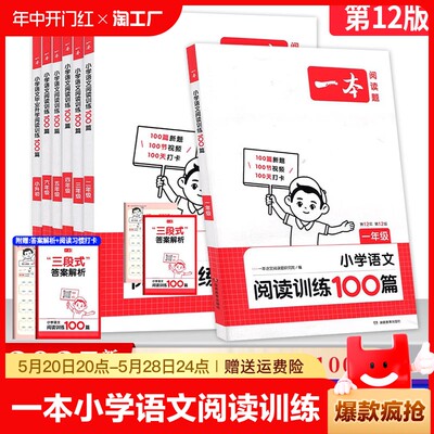 2025版一本小学语文阅读训练100篇一二年级三四五六年级小升初上下册暑假作业阅读理解专项训练题书 人教版小学生语文课外阅读训练