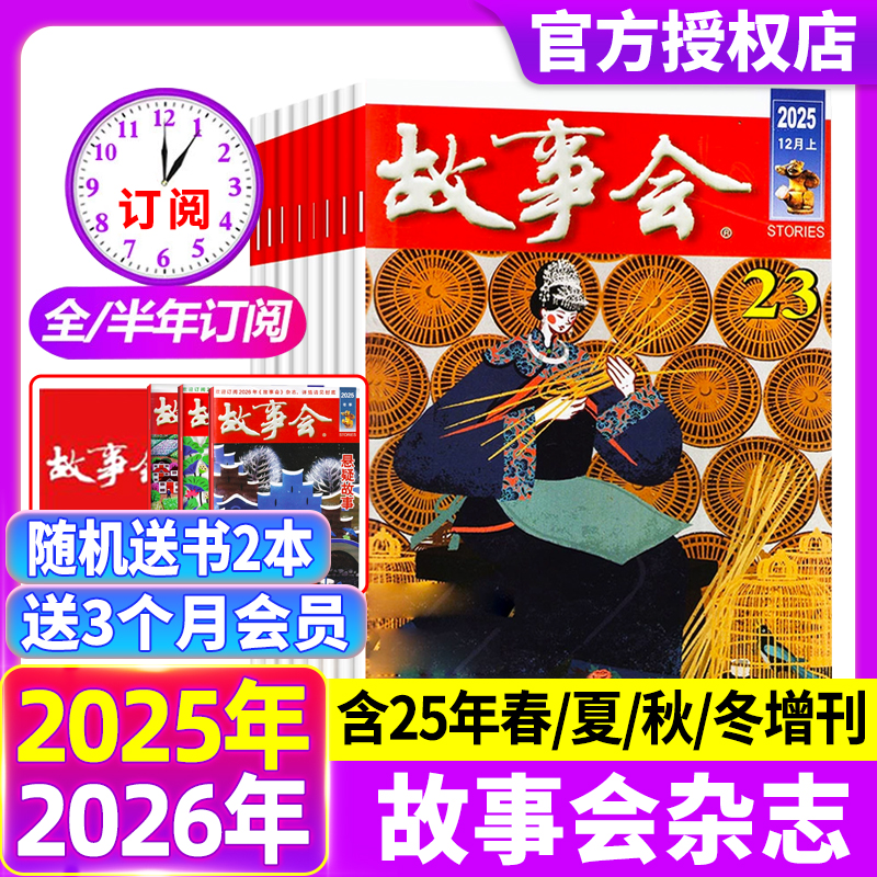 故事会杂志半月版2025年1-23期【2026全年/半年订阅】送好礼1-12月1-24期春夏秋冬季增刊经典民间传奇校园中短篇文学期刊2024过刊