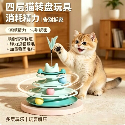 猫玩具转盘球宠物逗猫球自嗨解闷
