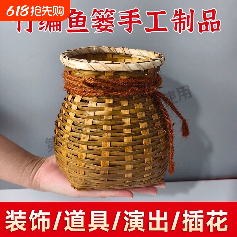 鱼篓竹编手工竹篓小竹篮竹筐装饰摆件插花篓舞蹈道具鱼篓花篮古风