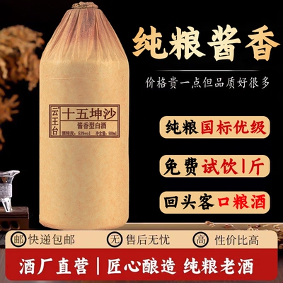 贵州纯粮食坤沙53度酱香型白酒