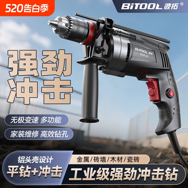 多功能冲击钻家用有线手电钻小型电动螺丝刀电转电动工具打墙打孔