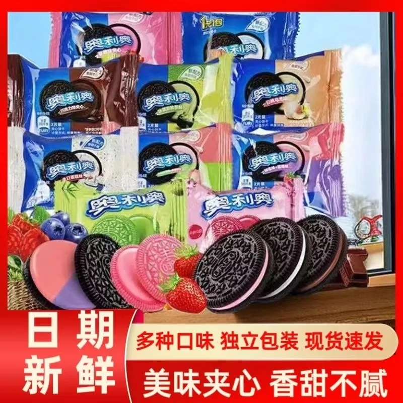 奥利奥夹心饼干单独小包装奖励学生儿童休闲办公室解馋零食品散装