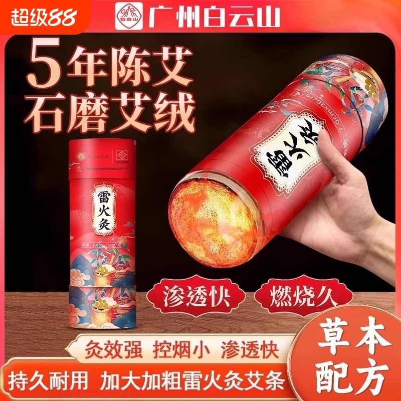 陈年艾草加粗艾灸柱雷火灸艾绒