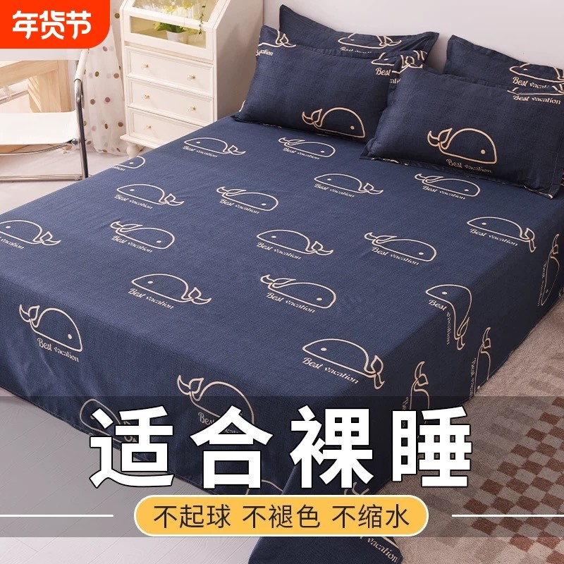 秋冬床单单件单人学生宿舍水洗棉1.5m被单三件套2024新款四季通用
