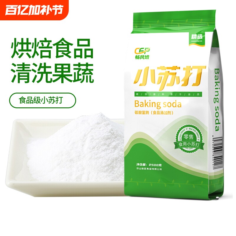 食用小苏打粉美白清洁去污衣服牙齿家用多功能食品级厨房大包装