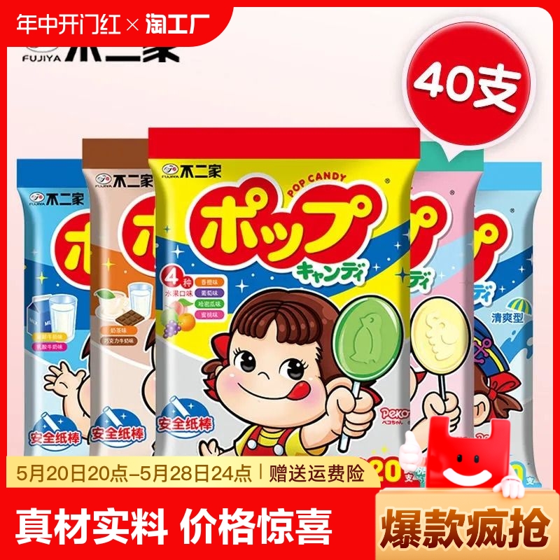 不二家棒棒糖40支袋装糖果喜糖儿童零食小吃休闲食品批发水果糖